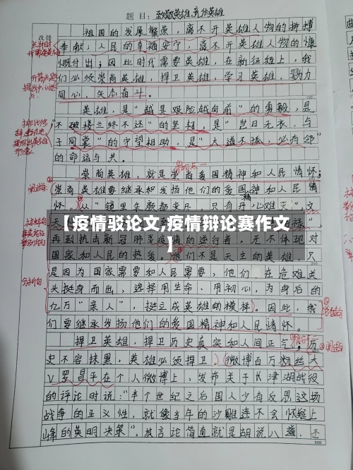 【疫情驳论文,疫情辩论赛作文】-第1张图片