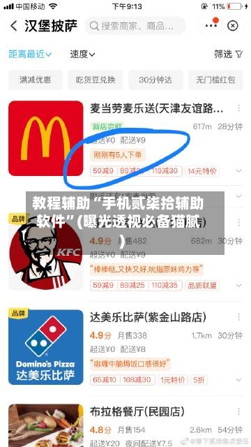 教程辅助“手机贰柒拾辅助软件	”(曝光透视必备猫腻)-第2张图片