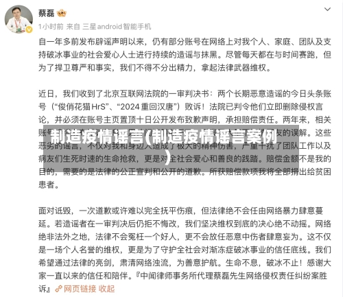 制造疫情谣言(制造疫情谣言案例)-第3张图片