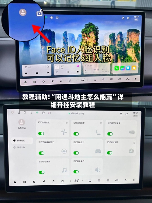 教程辅助!“闲逸斗地主怎么能赢	”详细开挂安装教程-第2张图片