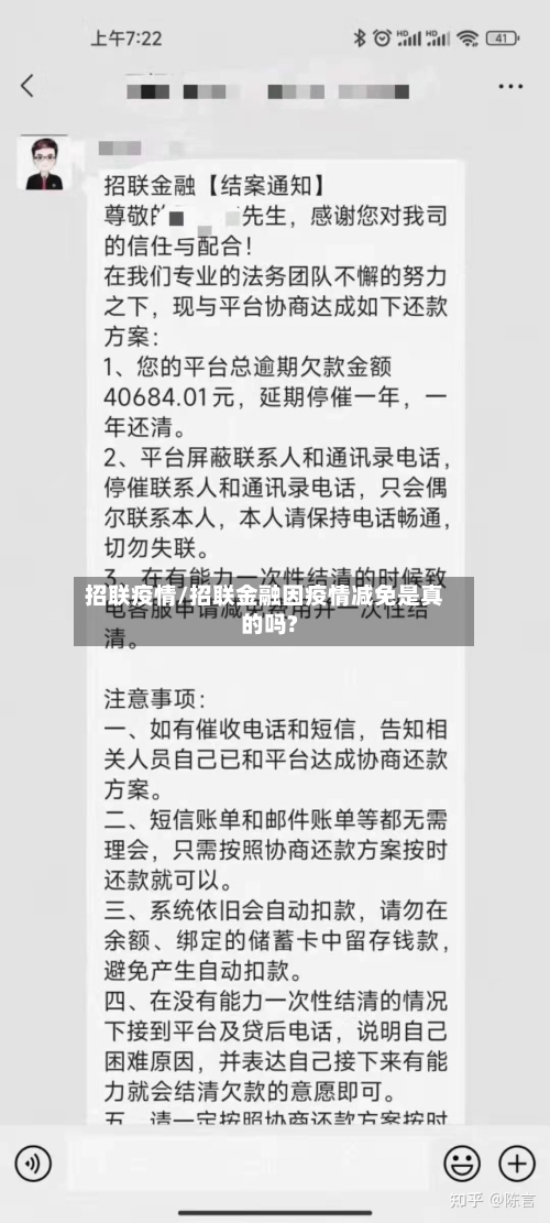 招联疫情/招联金融因疫情减免是真的吗?-第1张图片