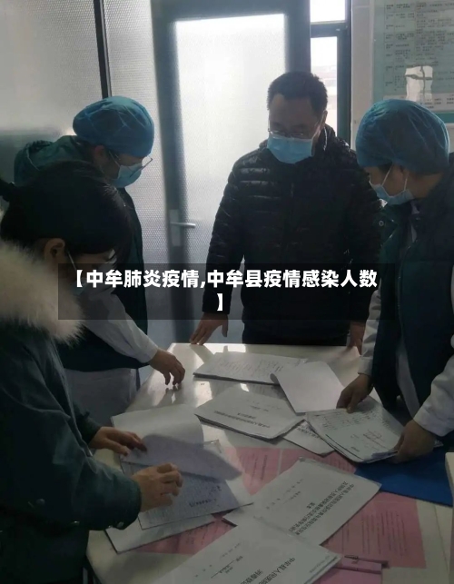 【中牟肺炎疫情,中牟县疫情感染人数】-第1张图片