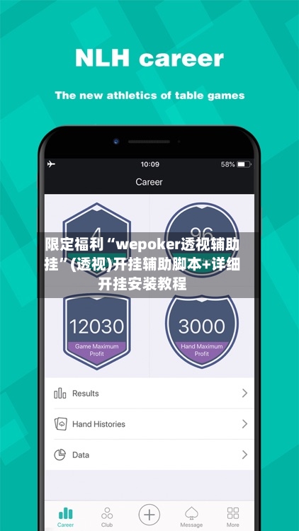 限定福利“wepoker透视辅助挂	”(透视)开挂辅助脚本+详细开挂安装教程-第2张图片