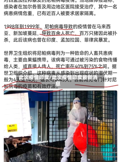 此次疫情印度/此次疫情印度最新消息-第1张图片