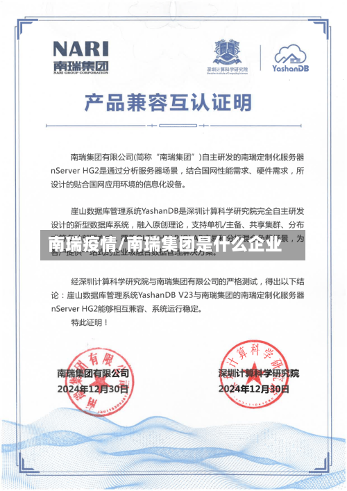 南瑞疫情/南瑞集团是什么企业-第3张图片