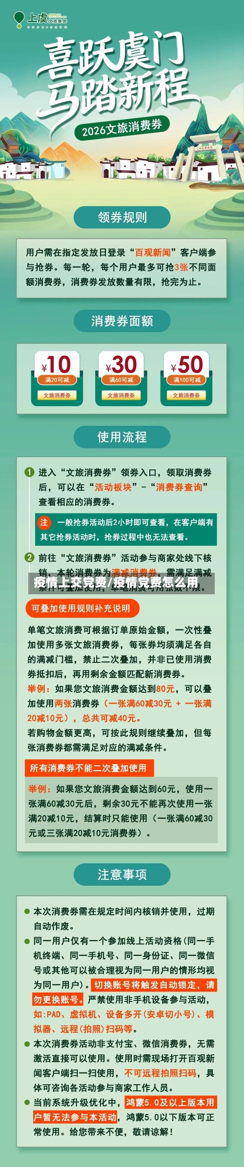 疫情上交党费/疫情党费怎么用-第1张图片