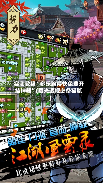 实测教程“多乐跑得快免费开挂神器	”(曝光透视必备猫腻)-第1张图片