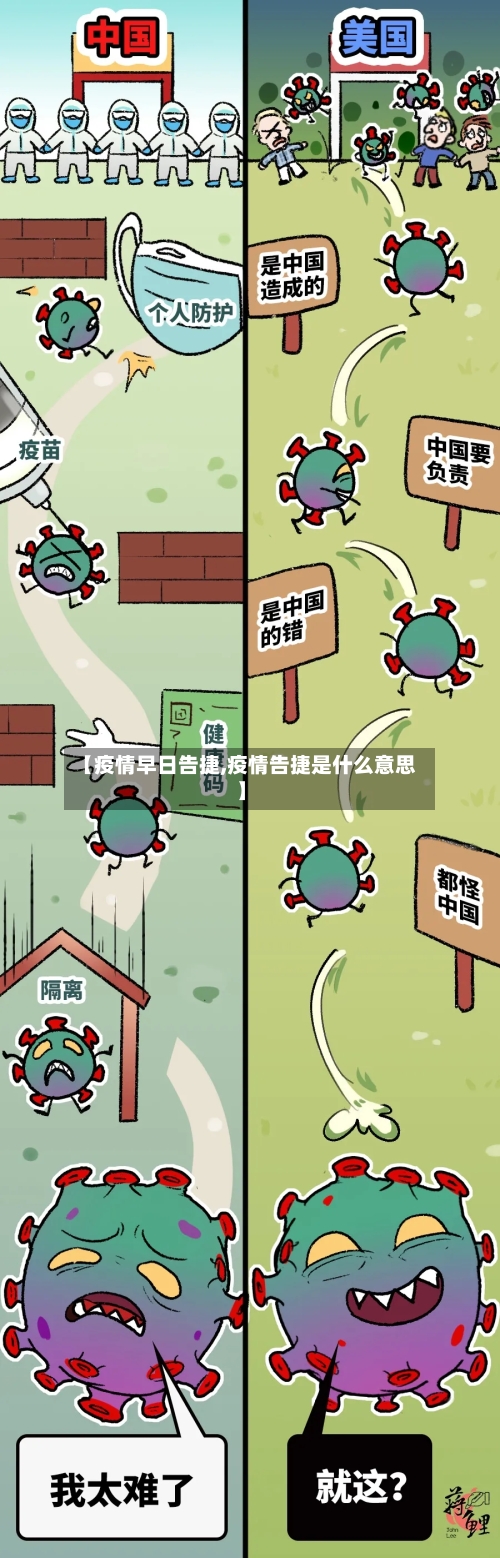 【疫情早日告捷,疫情告捷是什么意思】-第2张图片