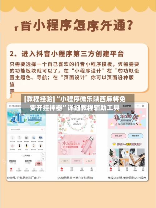 [教程经验]“小程序微乐陕西麻将免费开挂神器”详细教程辅助工具-第2张图片