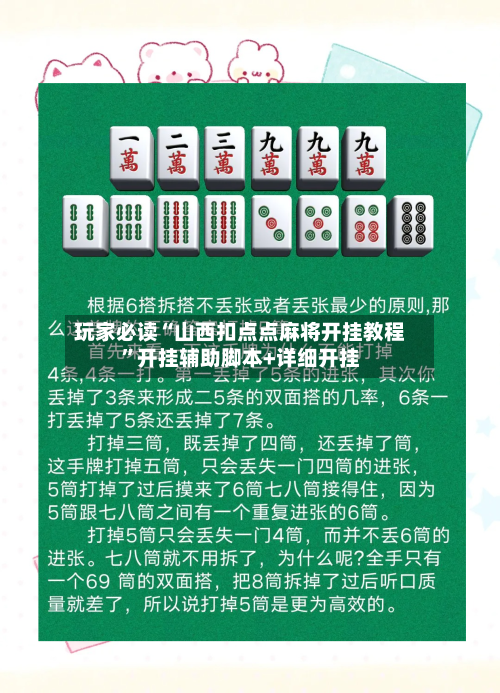 玩家必读“山西扣点点麻将开挂教程”开挂辅助脚本+详细开挂-第1张图片