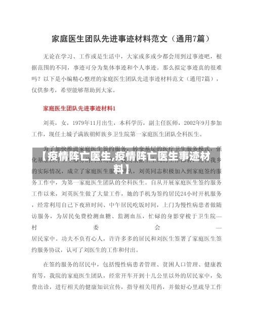 【疫情阵亡医生,疫情阵亡医生事迹材料】-第1张图片