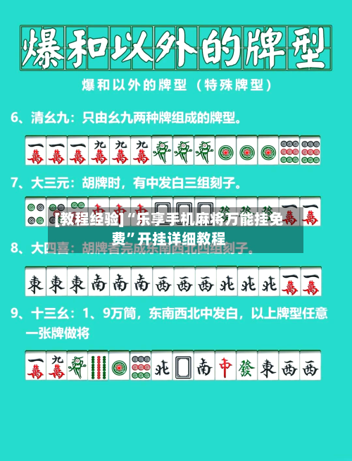 [教程经验]“乐享手机麻将万能挂免费”开挂详细教程-第1张图片