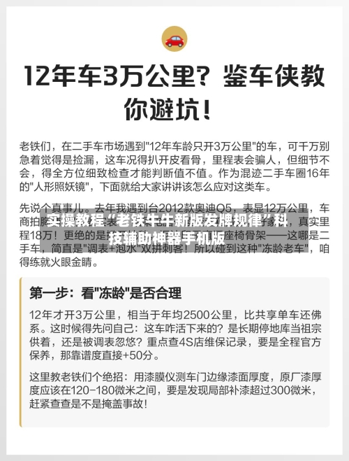 实操教程“老铁牛牛新版发牌规律”科技辅助神器手机版-第2张图片