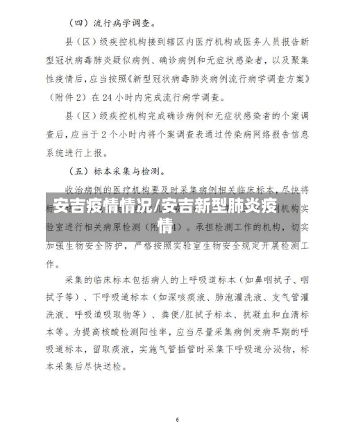 安吉疫情情况/安吉新型肺炎疫情-第1张图片