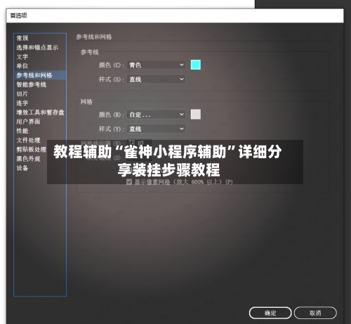 教程辅助“雀神小程序辅助”详细分享装挂步骤教程-第1张图片