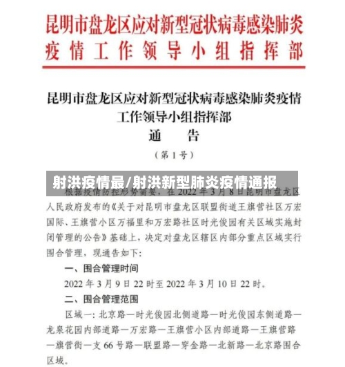 射洪疫情最/射洪新型肺炎疫情通报-第1张图片