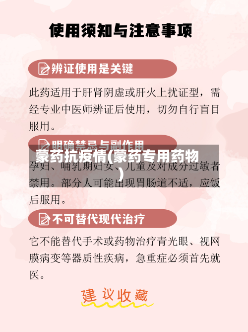 蒙药抗疫情(蒙药专用药物)-第1张图片