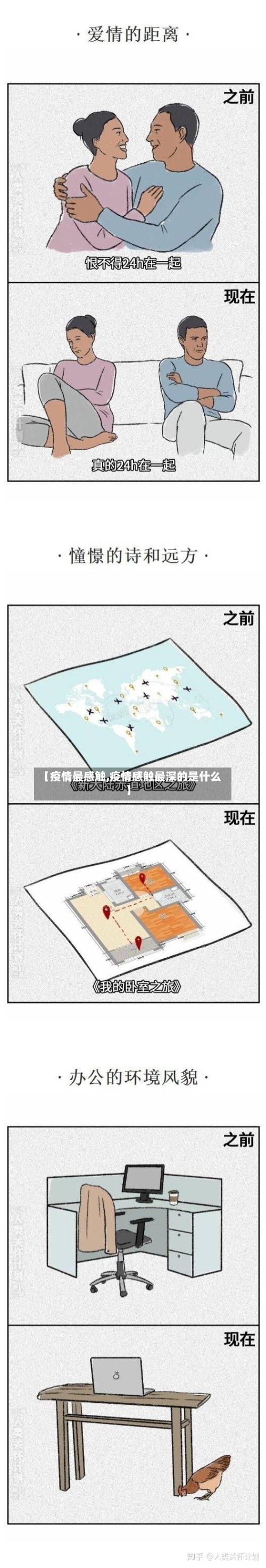 【疫情最感触,疫情感触最深的是什么】-第1张图片