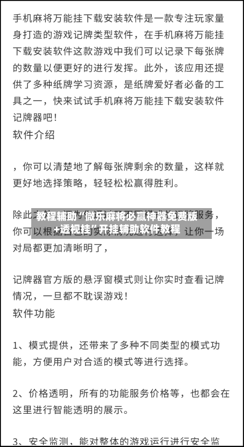 教程辅助“微乐麻将必赢神器免费版+透视挂”开挂辅助软件教程-第2张图片