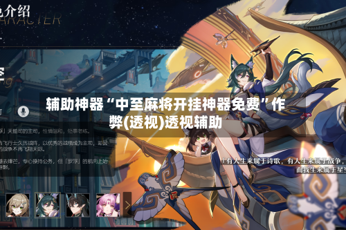 辅助神器“中至麻将开挂神器免费	”作弊(透视)透视辅助-第1张图片