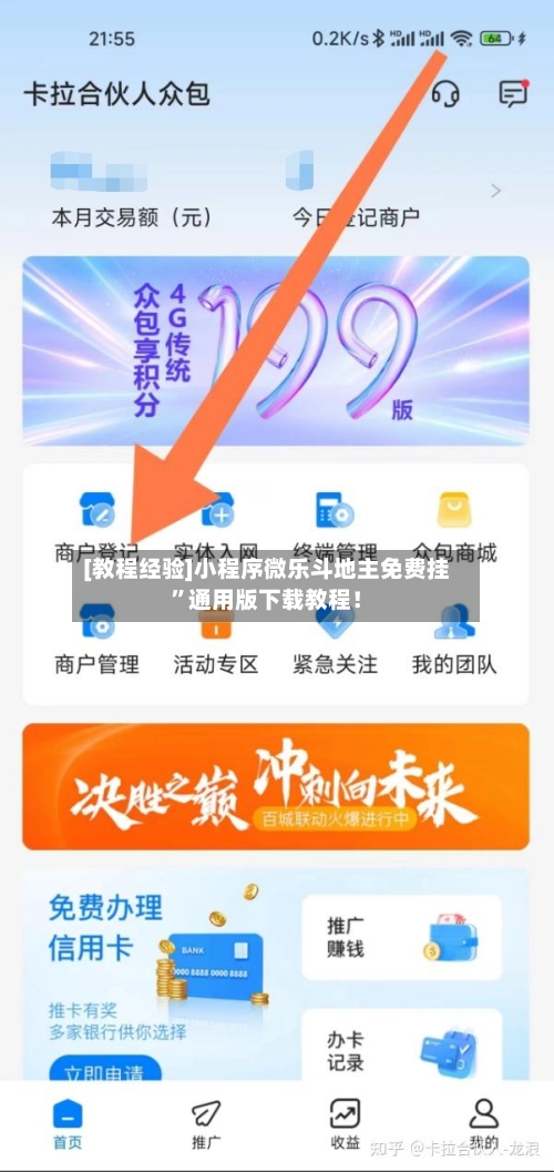[教程经验]小程序微乐斗地主免费挂”通用版下载教程！-第1张图片