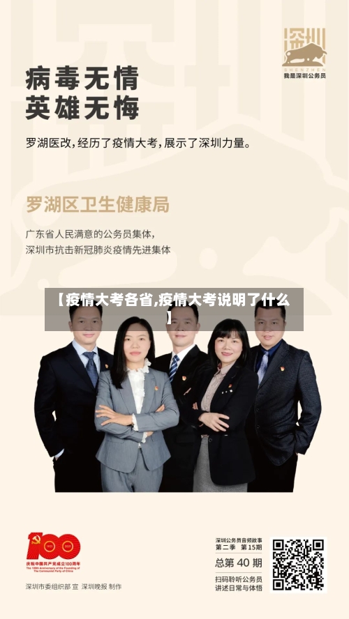 【疫情大考各省,疫情大考说明了什么】-第1张图片