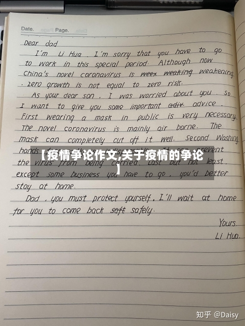 【疫情争论作文,关于疫情的争论】-第2张图片