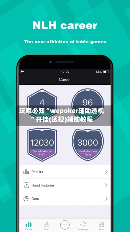 玩家必知“wepoker辅助透视”开挂(透视)辅助教程