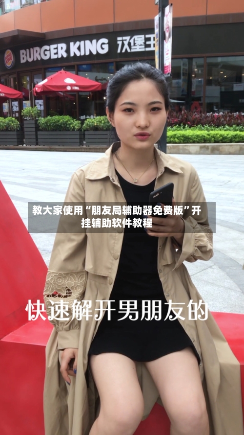 教大家使用“朋友局辅助器免费版”开挂辅助软件教程-第1张图片