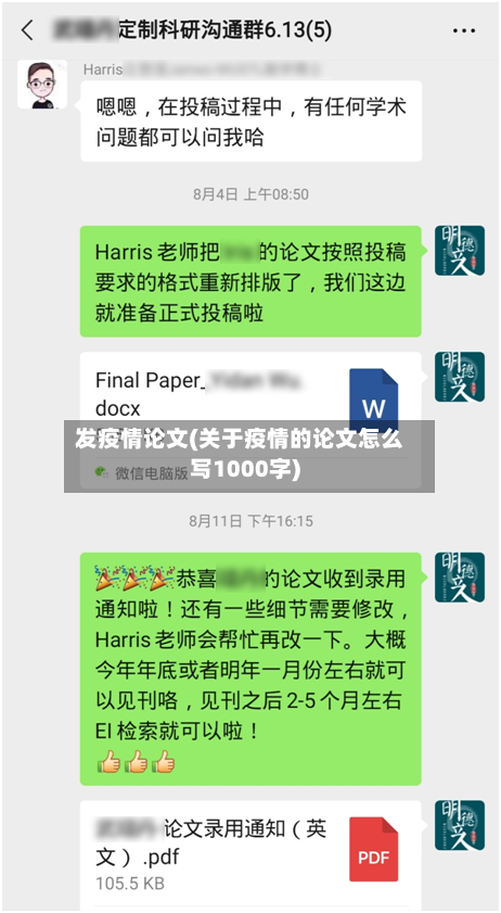 发疫情论文(关于疫情的论文怎么写1000字)-第1张图片