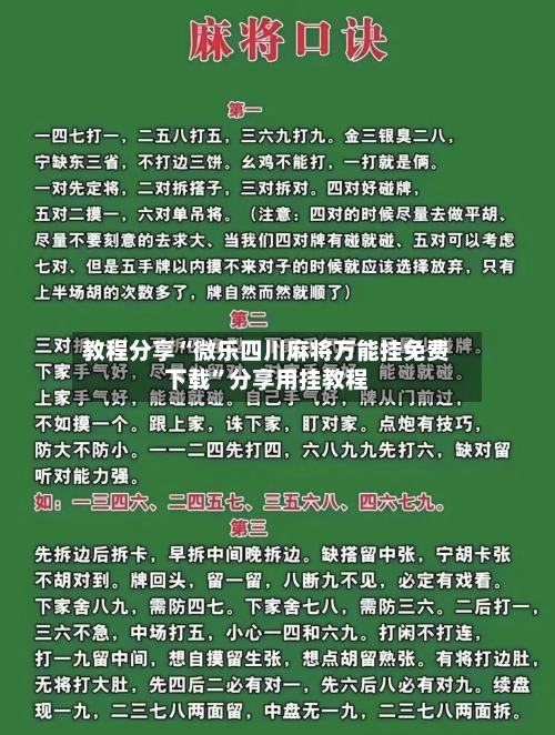 教程分享“微乐四川麻将万能挂免费下载”分享用挂教程-第2张图片