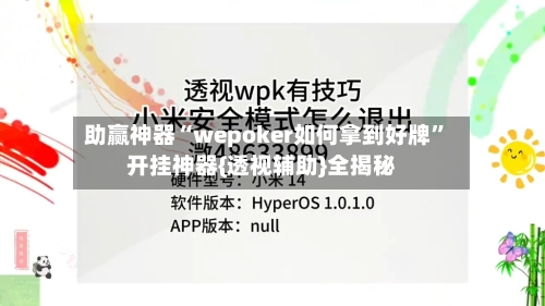 助赢神器“wepoker如何拿到好牌”开挂神器{透视辅助}全揭秘