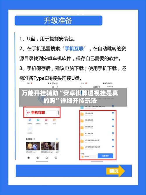 万能开挂辅助“安卓棋牌透视挂是真的吗”详细开挂玩法-第1张图片