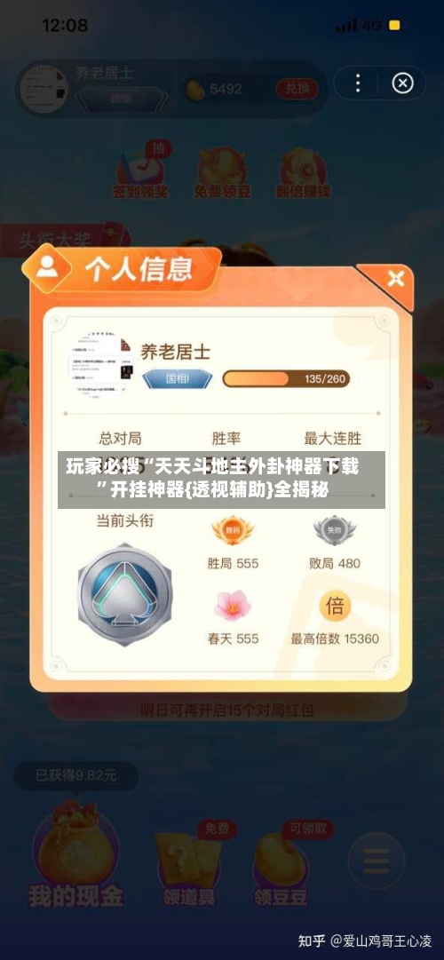 玩家必搜“天天斗地主外卦神器下载”开挂神器{透视辅助}全揭秘-第1张图片