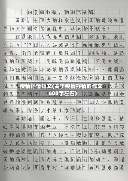 疫情抒情短文(关于疫情抒情的作文600字左右)-第1张图片