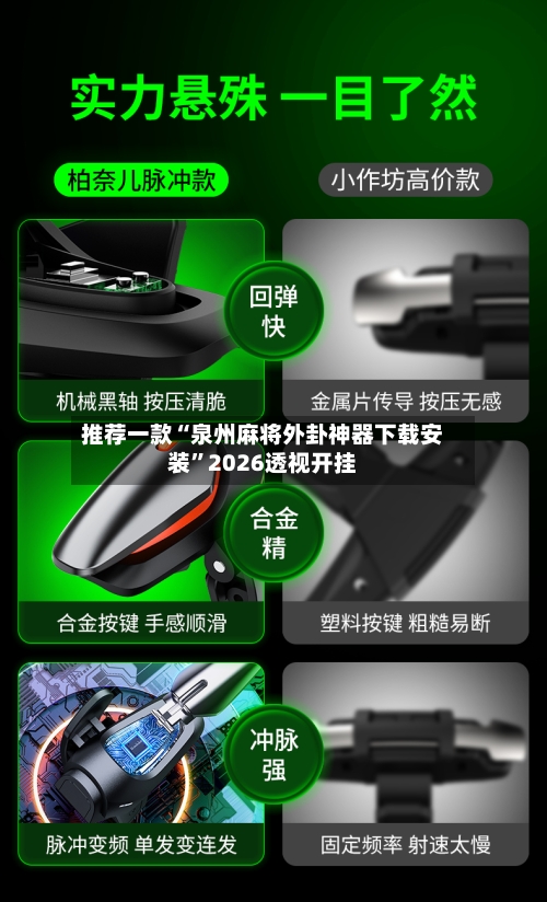 推荐一款“泉州麻将外卦神器下载安装”2026透视开挂-第1张图片