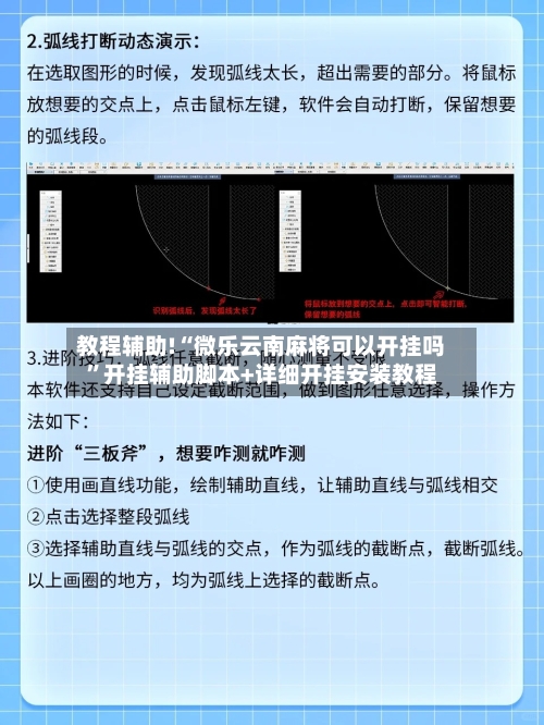 教程辅助!“微乐云南麻将可以开挂吗”开挂辅助脚本+详细开挂安装教程-第1张图片