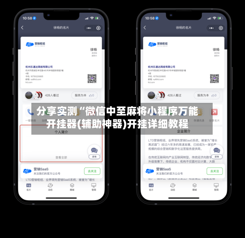 分享实测“微信中至麻将小程序万能开挂器(辅助神器)开挂详细教程-第1张图片