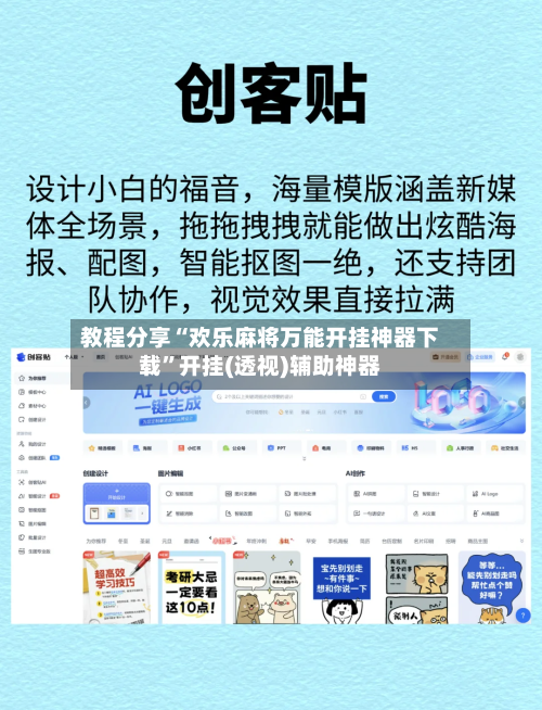 教程分享“欢乐麻将万能开挂神器下载	”开挂(透视)辅助神器-第2张图片