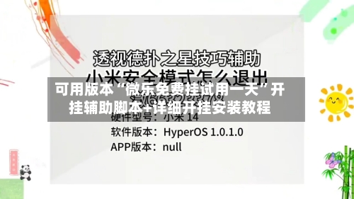 可用版本“微乐免费挂试用一天”开挂辅助脚本+详细开挂安装教程-第1张图片