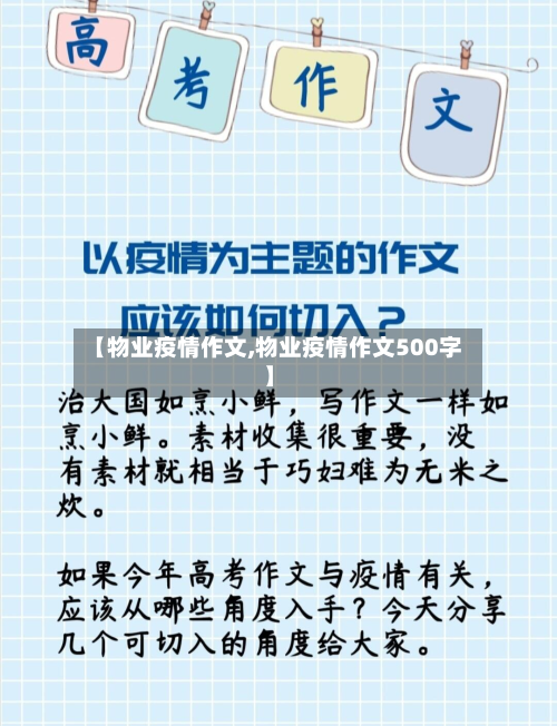 【物业疫情作文,物业疫情作文500字】-第1张图片