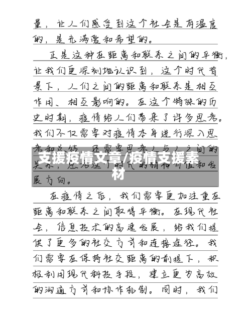 支援疫情文章/疫情支援素材-第1张图片