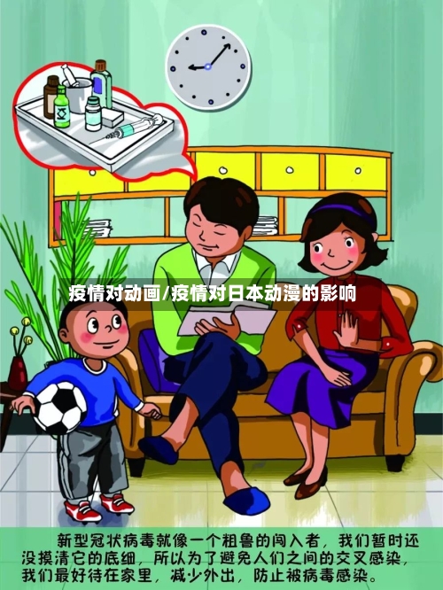 疫情对动画/疫情对日本动漫的影响-第1张图片