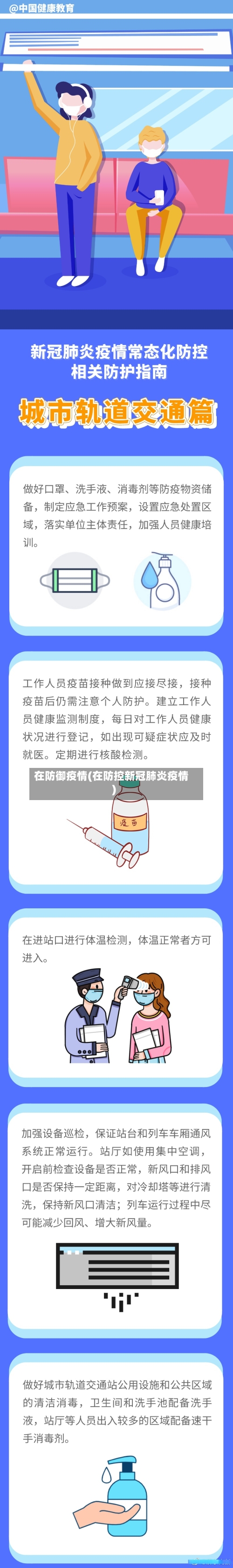 在防御疫情(在防控新冠肺炎疫情)-第1张图片