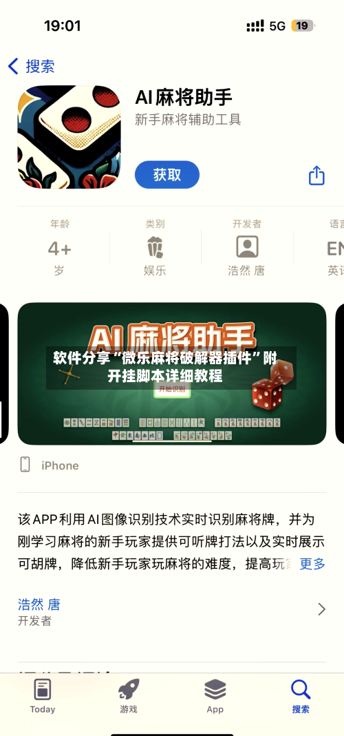 软件分享“微乐麻将破解器插件”附开挂脚本详细教程