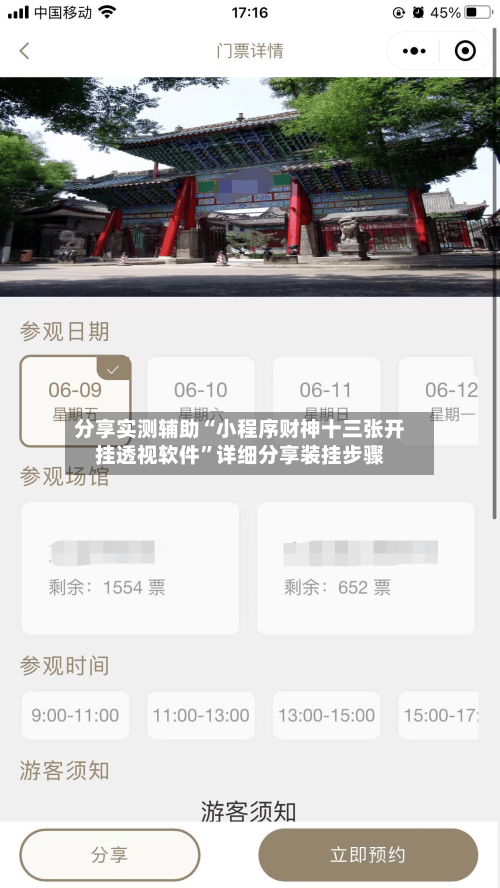 分享实测辅助“小程序财神十三张开挂透视软件	”详细分享装挂步骤-第1张图片