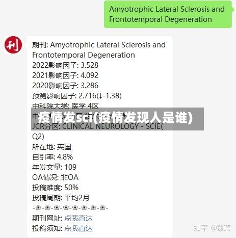 疫情发sci(疫情发现人是谁)-第1张图片