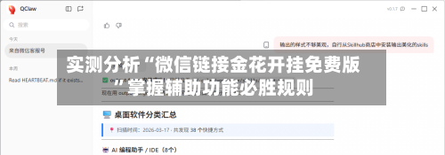 实测分析“微信链接金花开挂免费版	”掌握辅助功能必胜规则-第1张图片