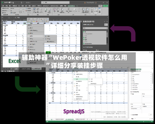 辅助神器“WePoker透视软件怎么用	”详细分享装挂步骤-第1张图片