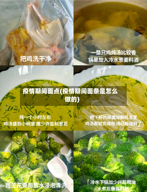 疫情期间面点(疫情期间面条是怎么做的)-第3张图片